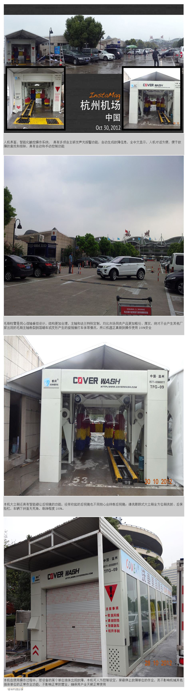 无刷洗车机-杭州机场安装现场