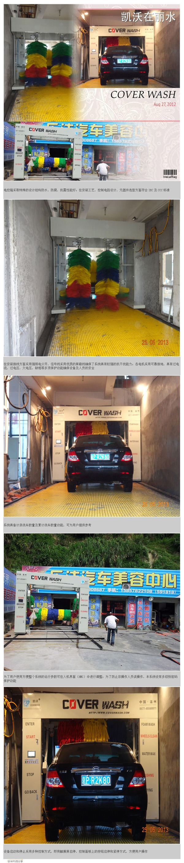隧道式洗车机-丽水安装现场