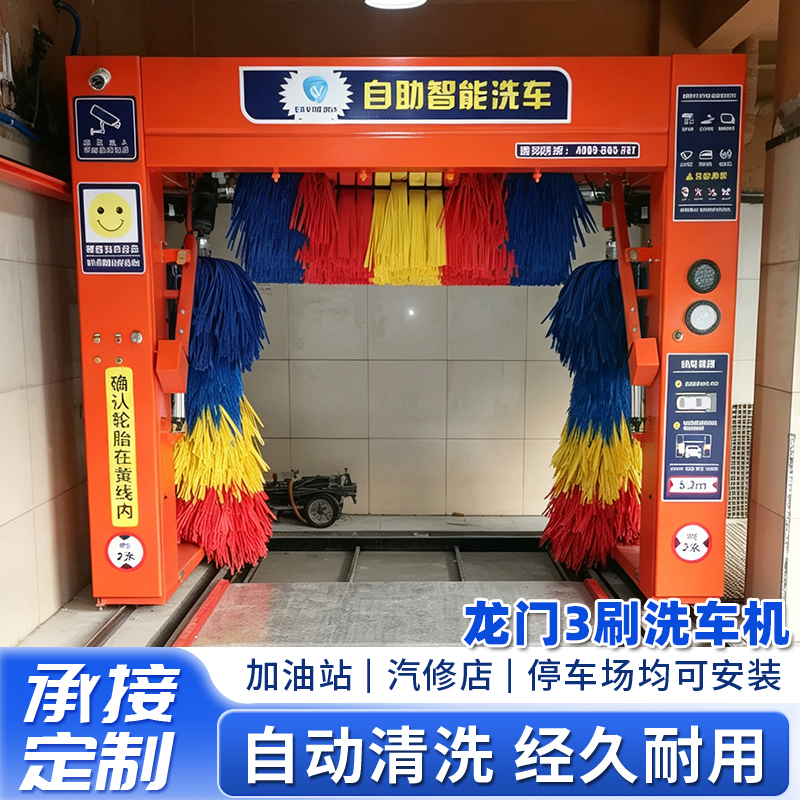 龙门3刷洗车机